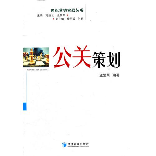 公關(guān)策劃的定義 什么是公關(guān)策劃？