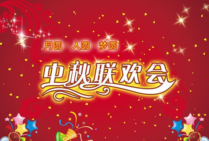 怎么做好一場中秋晚會活動策劃？