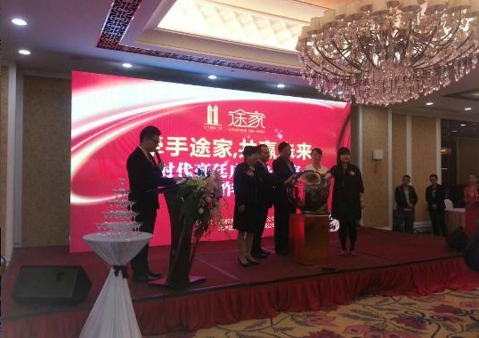 “牽手途家，共贏未來”戰(zhàn)略合作簽約新