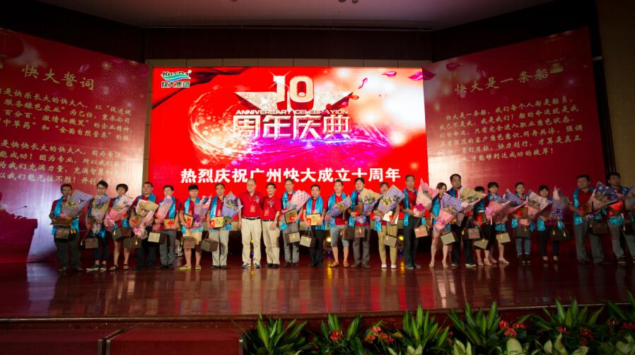 廣州快大集團(tuán)十周年慶典活動(dòng)策劃現(xiàn)場(chǎng)