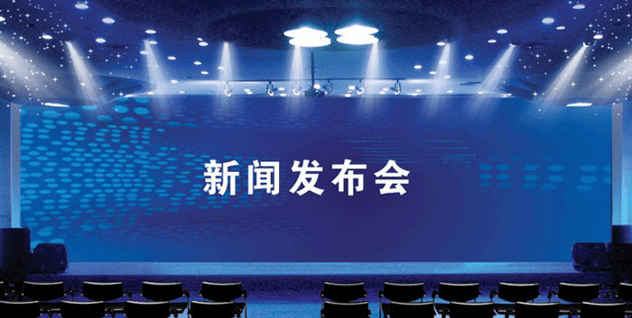 如何選擇新聞發(fā)布會(huì)標(biāo)題？