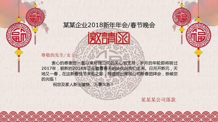 公司年會(huì)活動(dòng)的邀請(qǐng)函怎么寫？