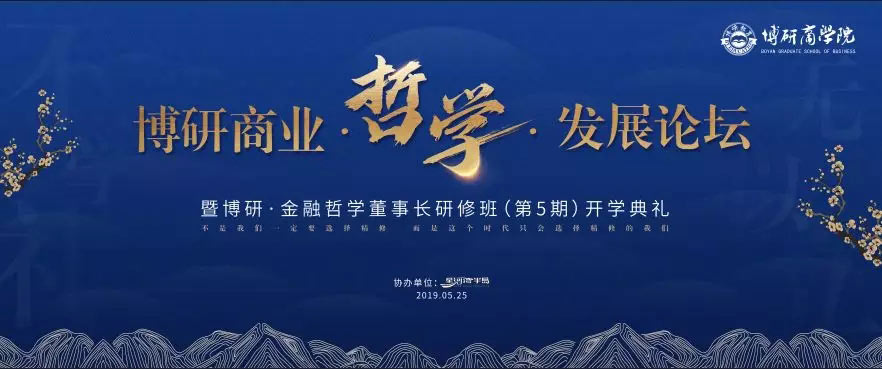 博研“商業(yè)·哲學·文化”發(fā)展論壇活動完