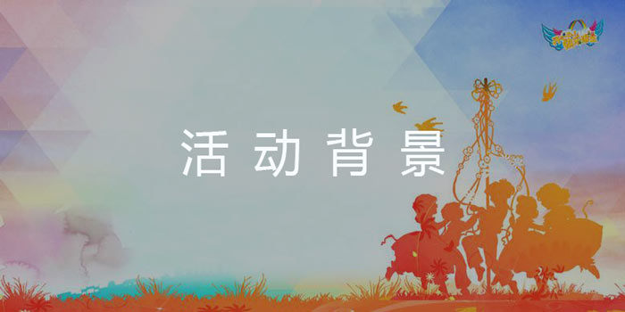 活動(dòng)策劃背景怎么寫？