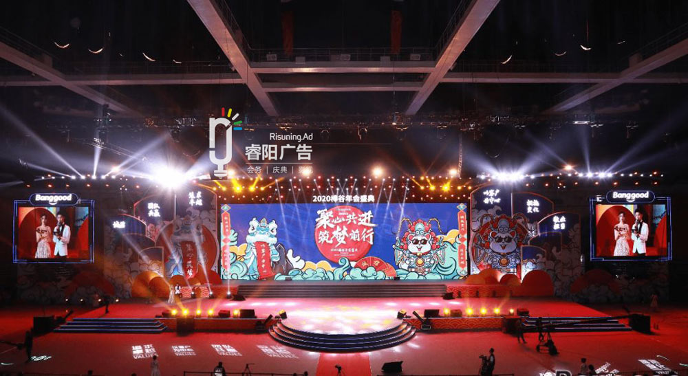 2020棒谷科技年會(huì)現(xiàn)場