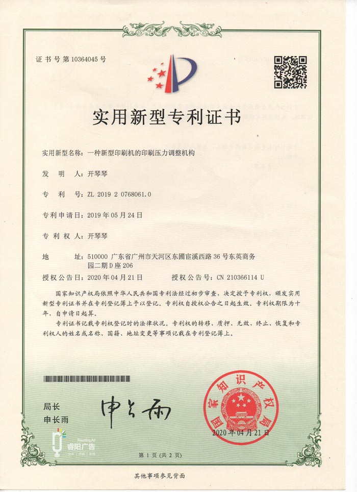 睿陽廣告榮獲兩項(xiàng)國(guó)家級(jí)印刷類技術(shù)實(shí)用型專利